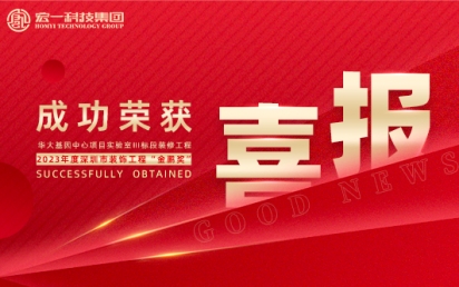 喜报丨热烈：匚宜救倩瘛2023年度深圳市装饰工程金鹏奖”！