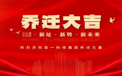 焕新登场、宏图未来｜永乐高ylg888888科技集团乔迁盛典圆满礼成！