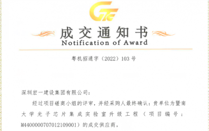 喜讯!暨南大学光子芯片实验室项目。。