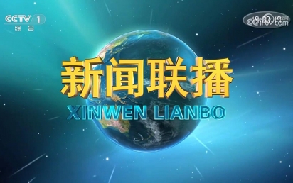 由永乐高ylg888888设计和建设的国家重点实验室项目亮相中央电视台新闻联播！