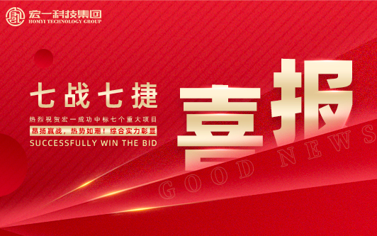 七战七捷丨永乐高ylg888888科技连获七项重大工程，领航高端实验室建设！